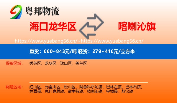 海口龙华区到喀喇沁旗物流