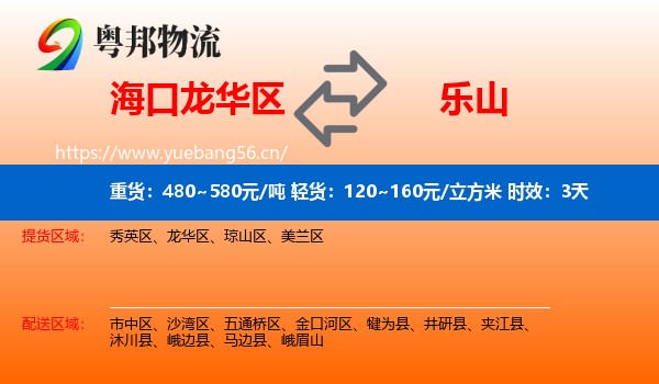 海口龙华区到乐山物流专线名片