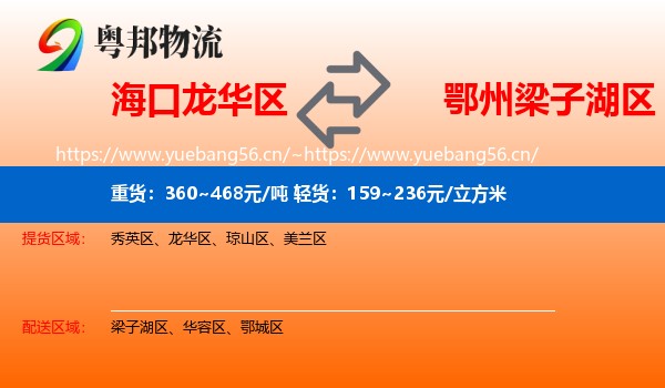 海口龙华区到梁子湖区物流
