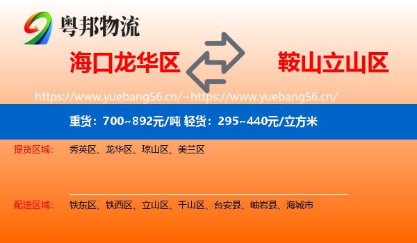 海口龙华区到立山区物流