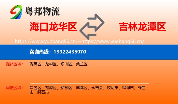海口龙华区到龙潭区物流