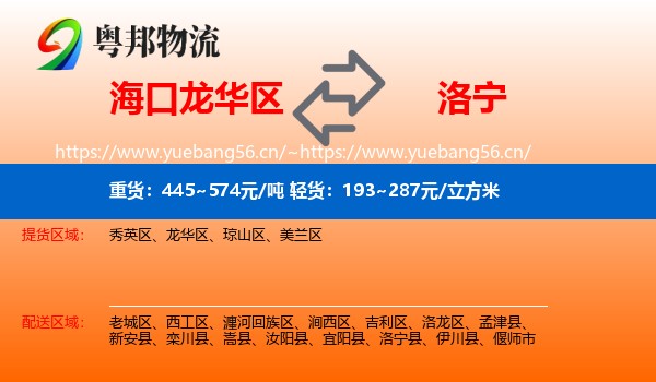 海口龙华区到洛宁县物流