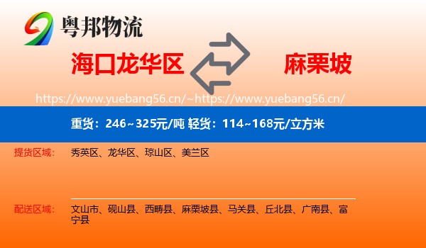 海口龙华区到麻栗坡县物流