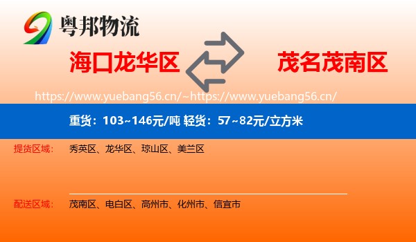 海口龙华区到茂南区物流