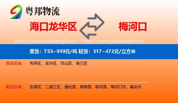 海口龙华区到梅河口市物流