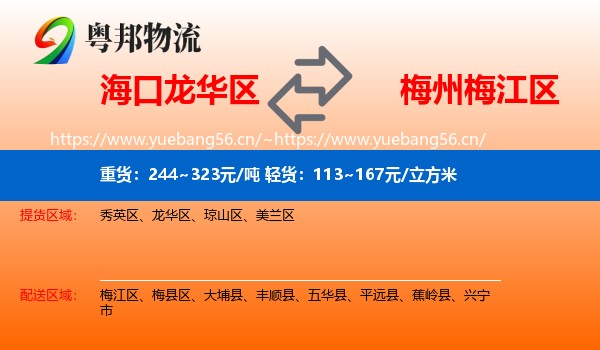 海口龙华区到梅江区物流