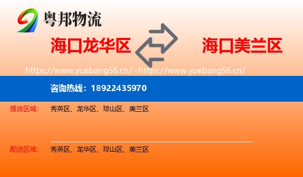 海口龙华区到美兰区物流