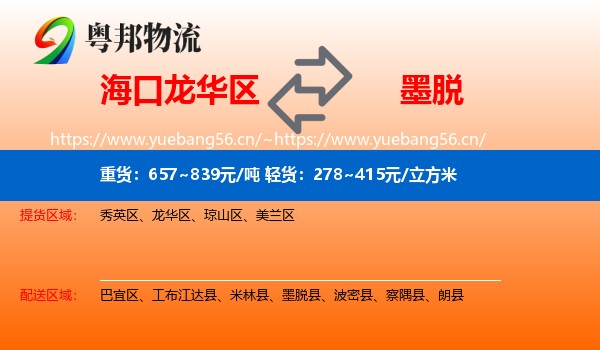 海口龙华区到墨脱县物流