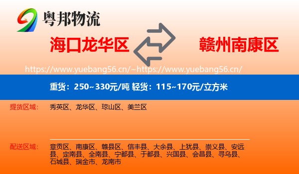 海口龙华区到南康区物流