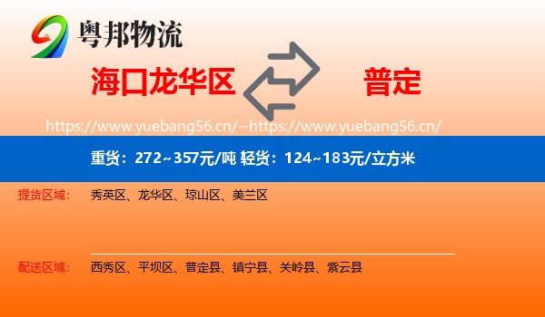 海口龙华区到普定县物流