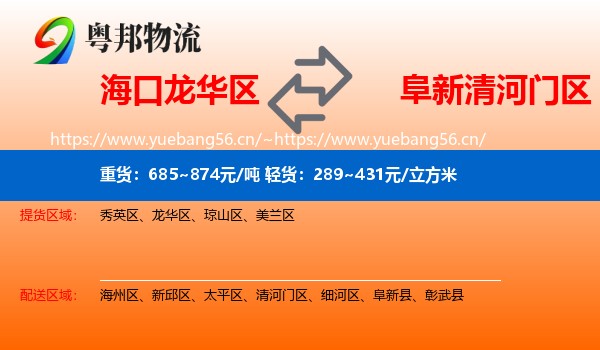 海口龙华区到清河门区物流