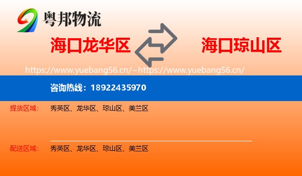 海口龙华区到琼山区物流