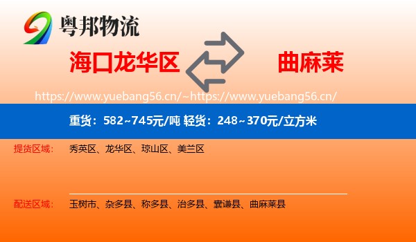 海口龙华区到曲麻莱县物流