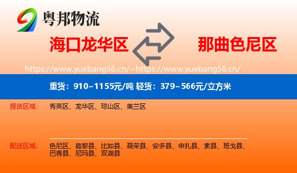 海口龙华区到色尼区物流