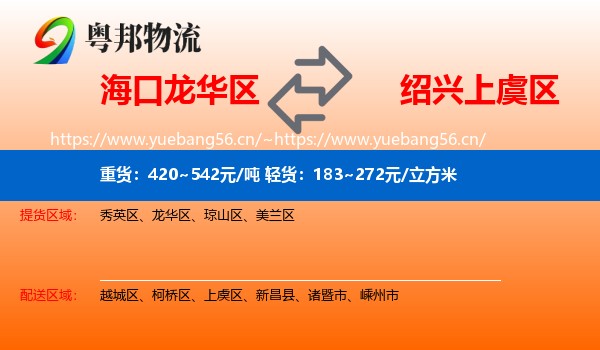 海口龙华区到上虞区物流