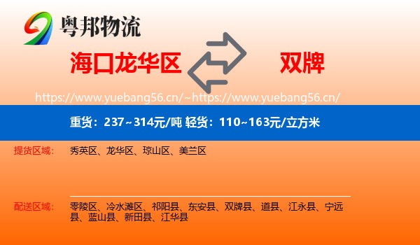 海口龙华区到双牌县物流