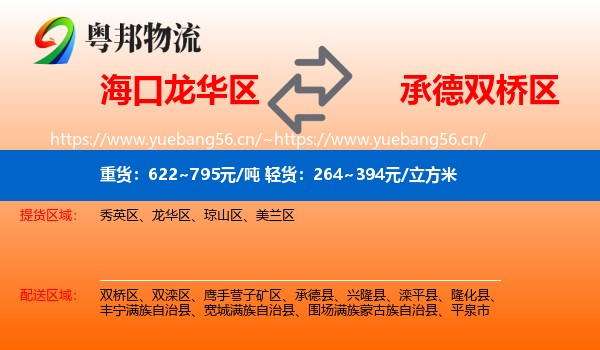 海口龙华区到双桥区物流
