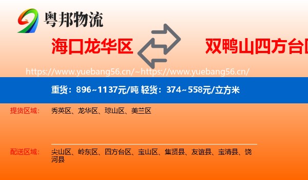 海口龙华区到四方台区物流