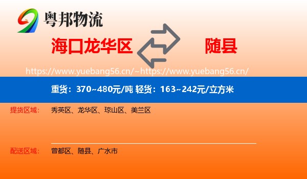 海口龙华区到随县物流
