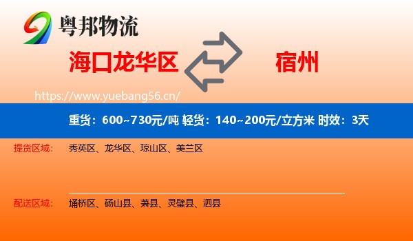 海口龙华区到宿州物流 海口龙华区到宿州物流专线名片