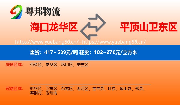海口龙华区到卫东区物流