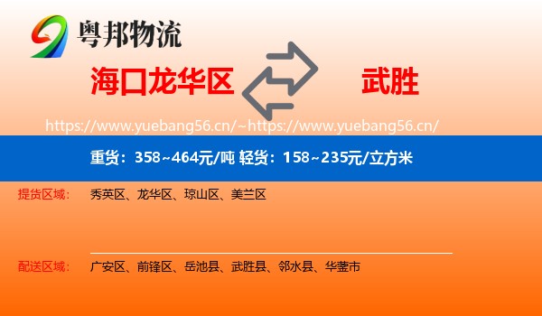 海口龙华区到武胜县物流