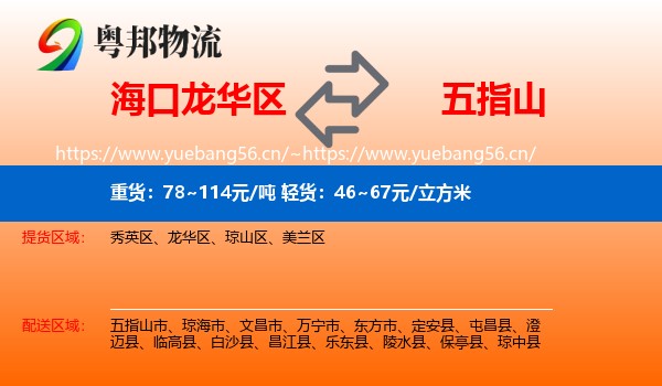海口龙华区到五指山市物流