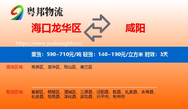 海口龙华区到咸阳物流专线名片