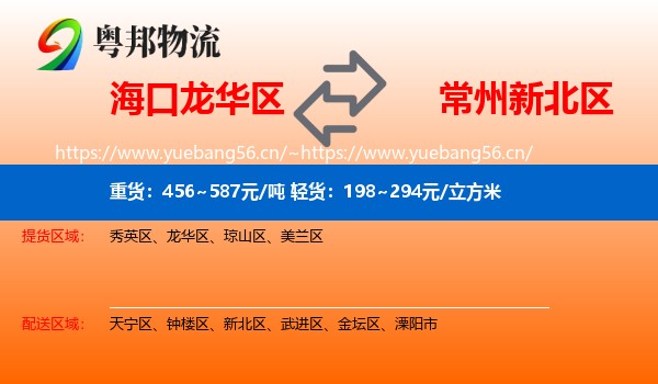 海口龙华区到新北区物流