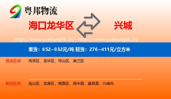 海口龙华区到兴城市物流