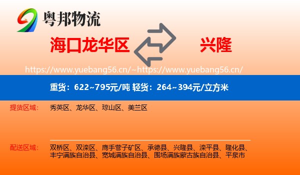 海口龙华区到兴隆县物流