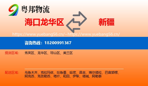 海口龙华区到新疆物流