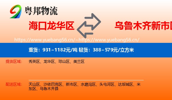 海口龙华区到新市区物流