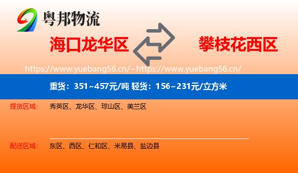 海口龙华区到西区物流