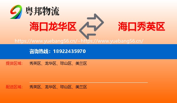 海口龙华区到秀英区物流
