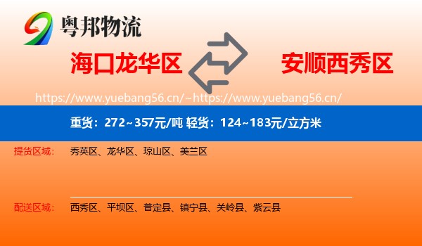 海口龙华区到西秀区物流