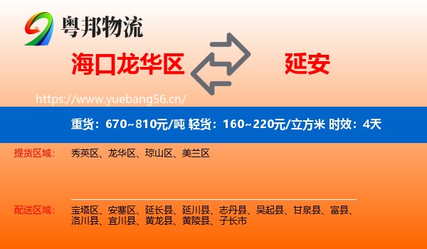 海口龙华区到延安物流专线名片
