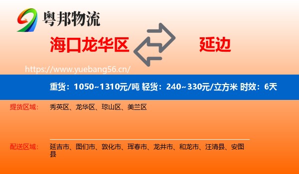 海口龙华区到延边物流 海口龙华区到延边物流专线名片