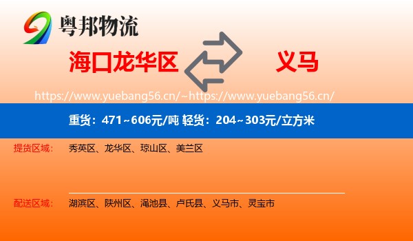 海口龙华区到义马市物流