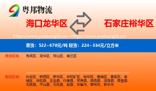海口龙华区到裕华区物流