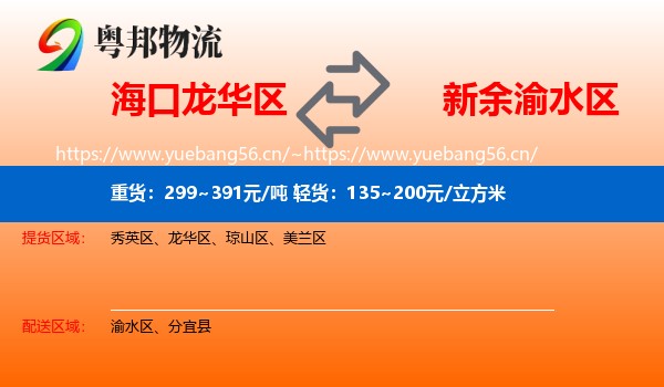 海口龙华区到渝水区物流