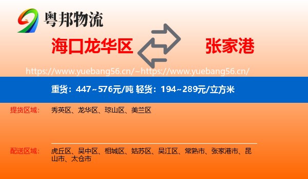 海口龙华区到张家港市物流