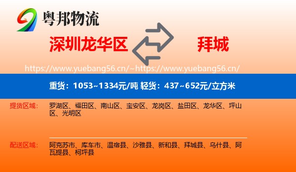 深圳龙华区到拜城县物流