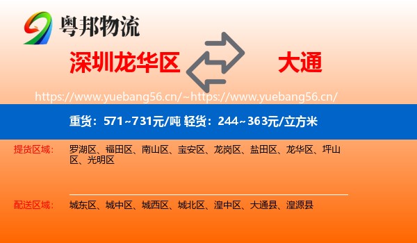 深圳龙华区到大通县物流