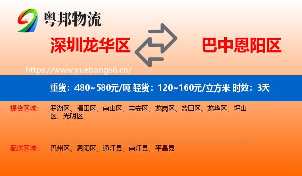 深圳龙华区到恩阳区物流 深圳龙华区到恩阳区物流专线名片