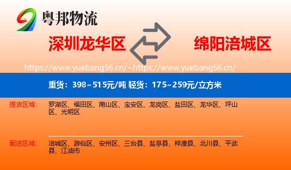 深圳龙华区到涪城区物流