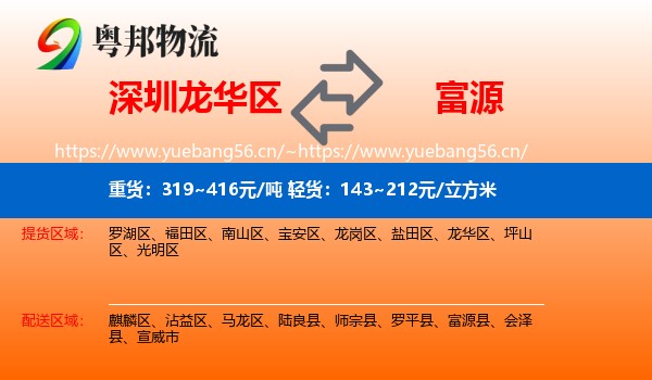 深圳龙华区到富源县物流