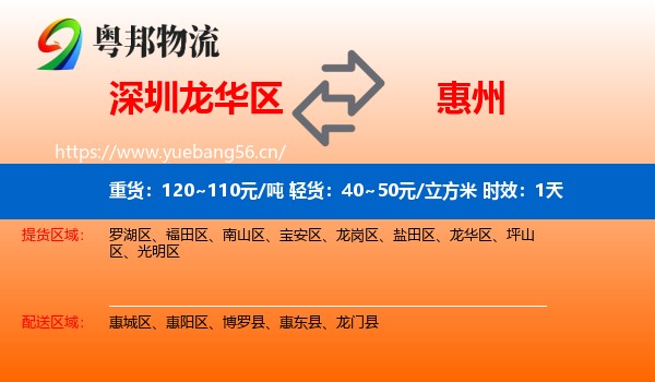 深圳龙华区到惠州物流专线名片