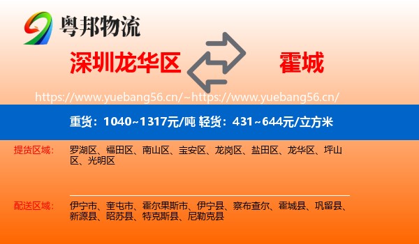 深圳龙华区到霍城县物流