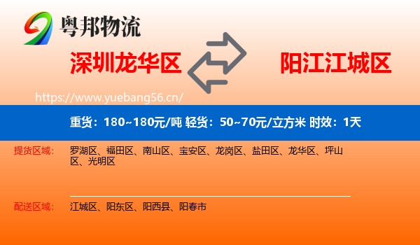 深圳龙华区到江城区物流专线名片